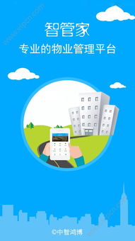 物業管理系統與APP排行榜 2024年度優選指南