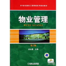 物業管理 現代建筑體系的核心支撐與未來展望